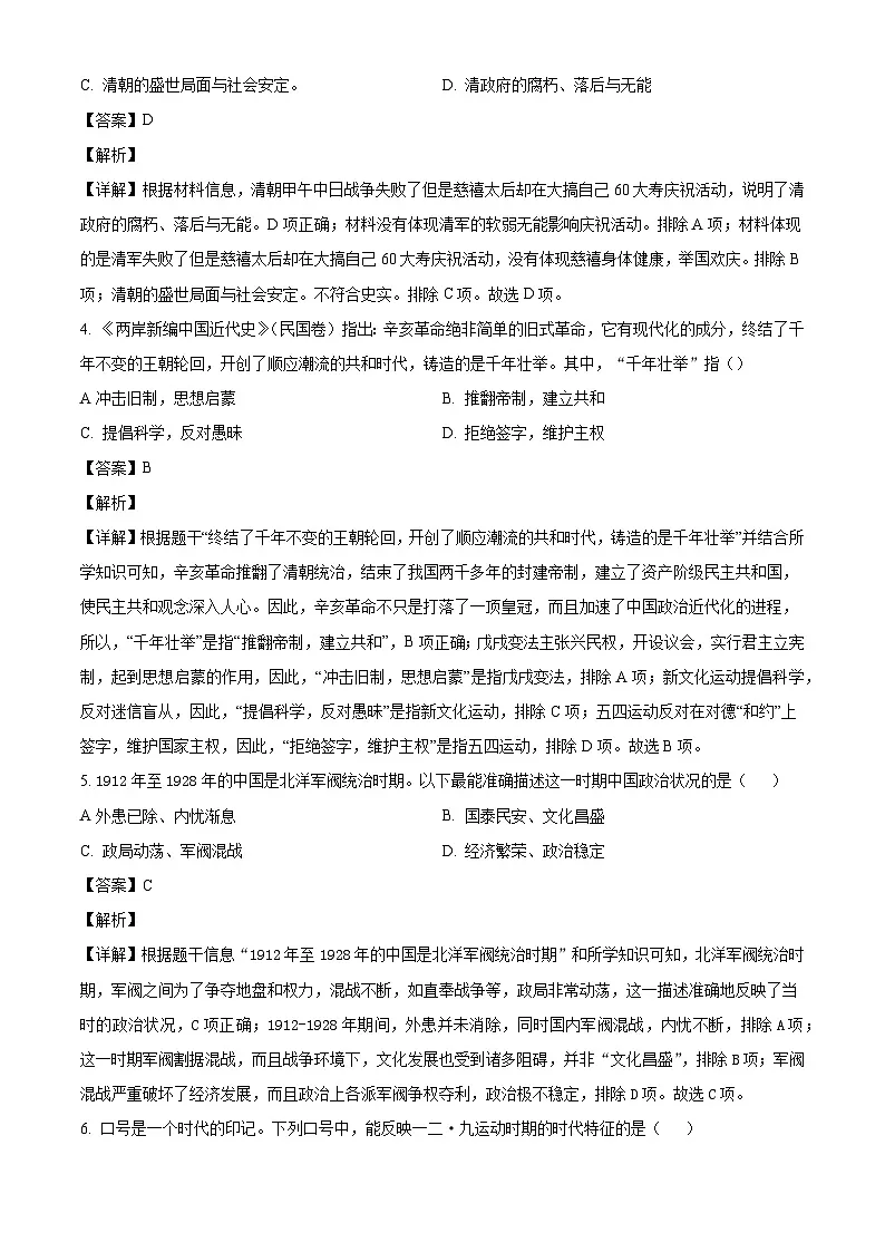 2025-2026学年度辽宁省铁岭市铁岭县八年级上学期1月期末历史试题（解析版）第2页