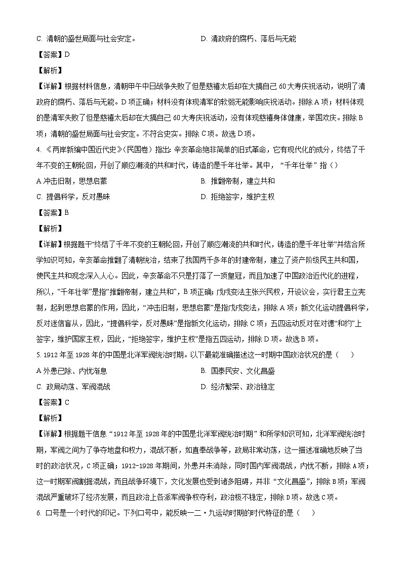 2025-2026学年度辽宁省铁岭市铁岭县八年级上学期1月期末历史试题（解析版）第2页