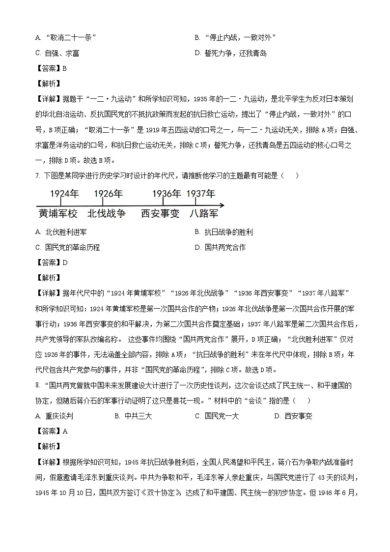 2025-2026学年度辽宁省铁岭市铁岭县八年级上学期1月期末历史试题（解析版）第3页
