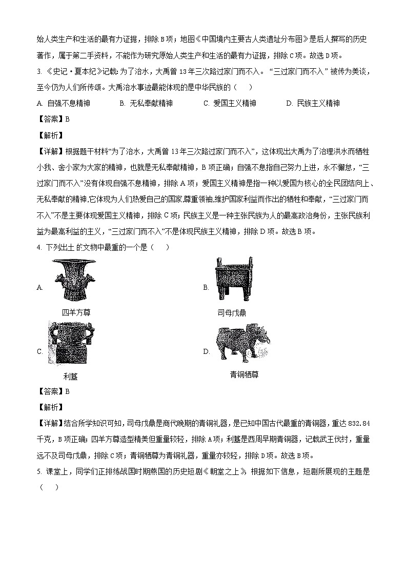 2025-2026学年度辽宁省铁岭市铁岭县七年级上学期1月期末历史试题（解析版）第2页