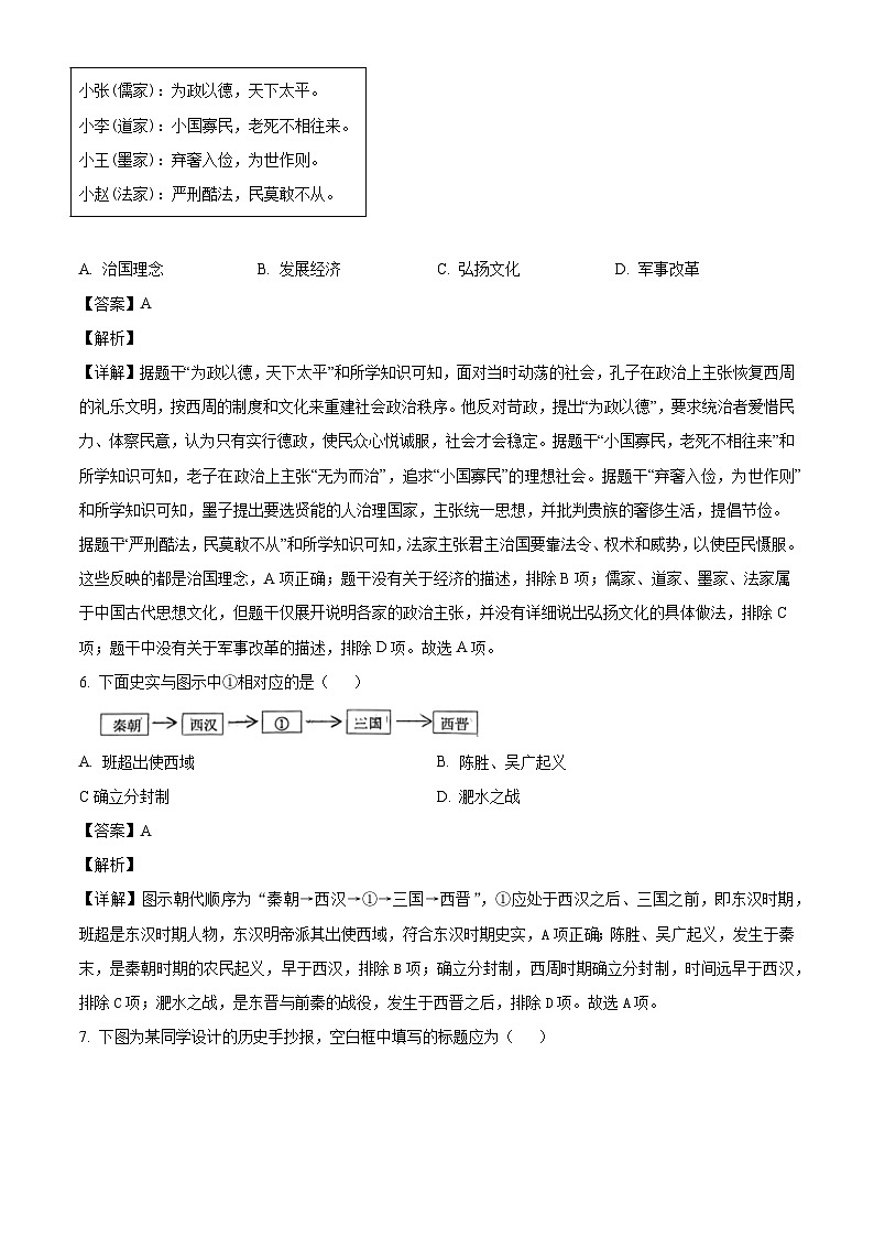 2025-2026学年度辽宁省铁岭市铁岭县七年级上学期1月期末历史试题（解析版）第3页