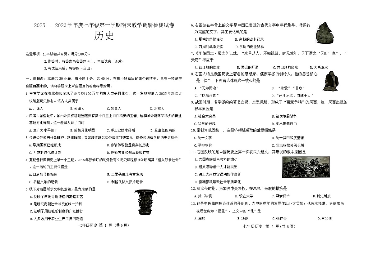 2025-2026学年度内蒙古包头市昆都仑区七年级上学期期末考试历史试题第1页