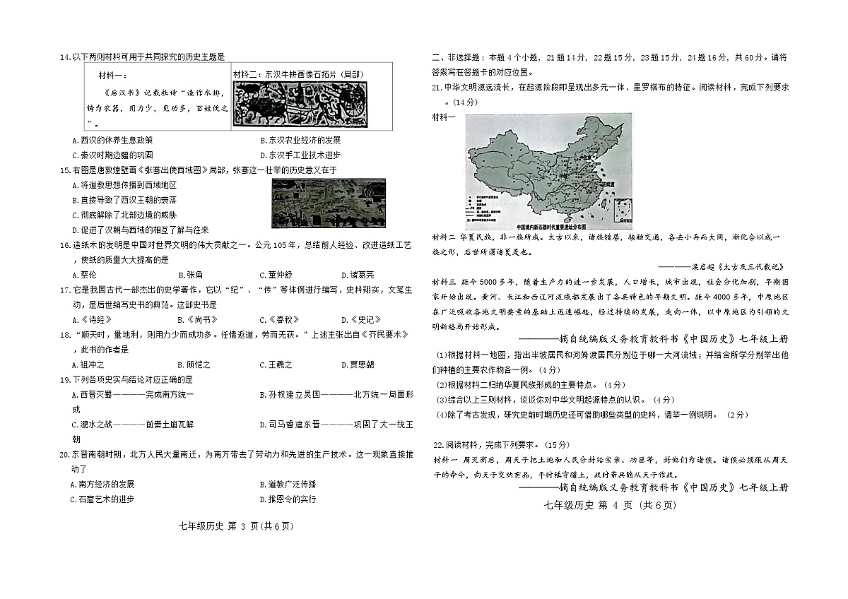 2025-2026学年度内蒙古包头市昆都仑区七年级上学期期末考试历史试题第2页