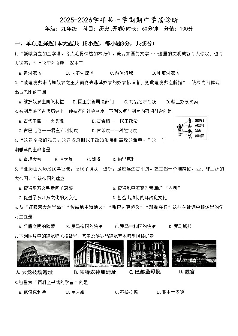 2025-2026学年度新疆阿尔泰地区部分学校九年级上学期期中联考学情诊断历史试卷第1页