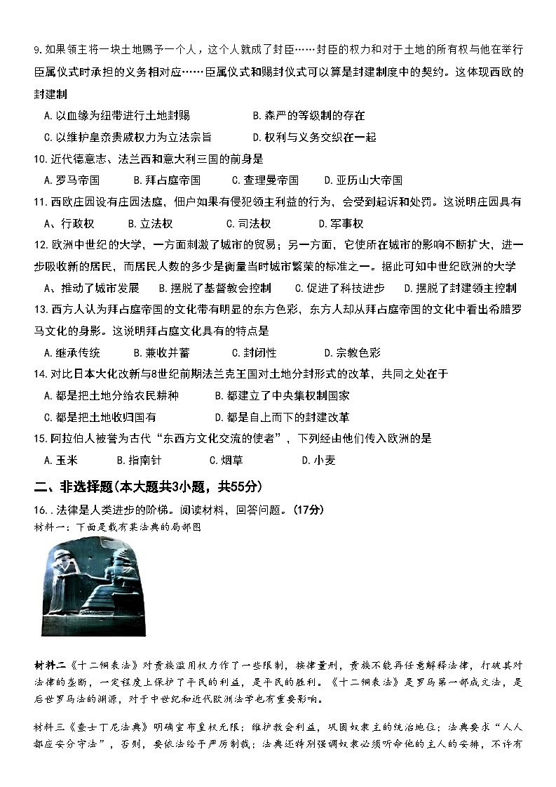 2025-2026学年度新疆阿尔泰地区部分学校九年级上学期期中联考学情诊断历史试卷第2页