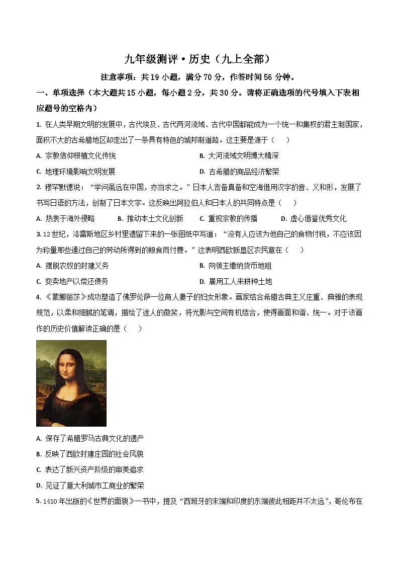安徽省安庆市桐城市十校2026届九年级上学期12月月考历史试卷第1页