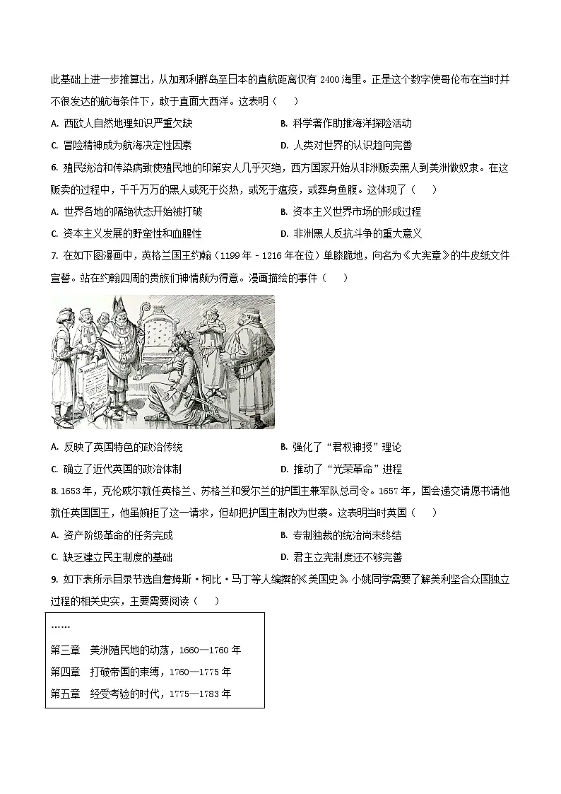 安徽省安庆市桐城市十校2026届九年级上学期12月月考历史试卷第2页