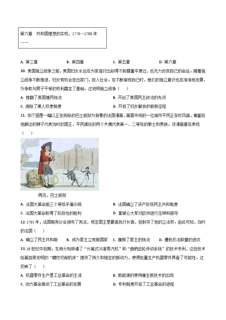 安徽省安庆市桐城市十校2026届九年级上学期12月月考历史试卷第3页