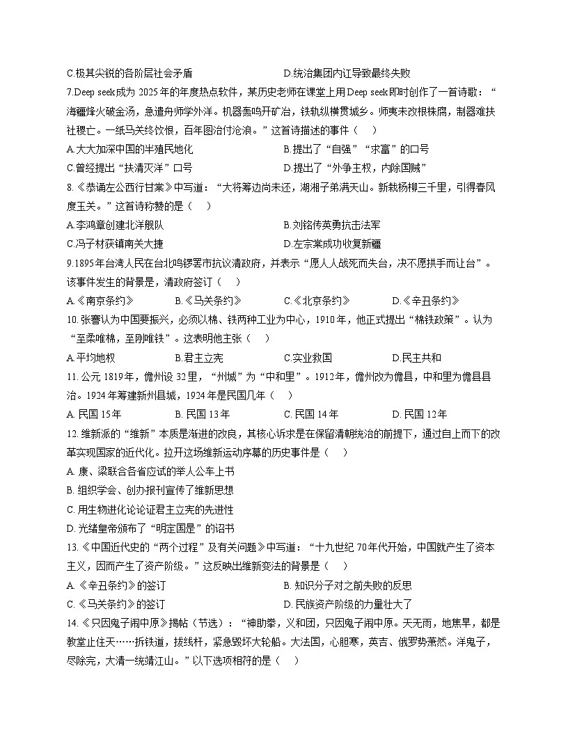 安徽省宿州市萧县2025--2026学年统编版八年级上学期11月期中历史试题第2页