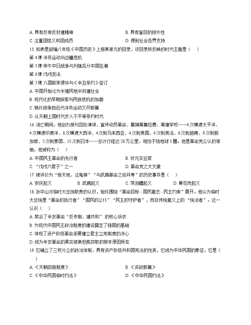 安徽省宿州市萧县2025--2026学年统编版八年级上学期11月期中历史试题第3页