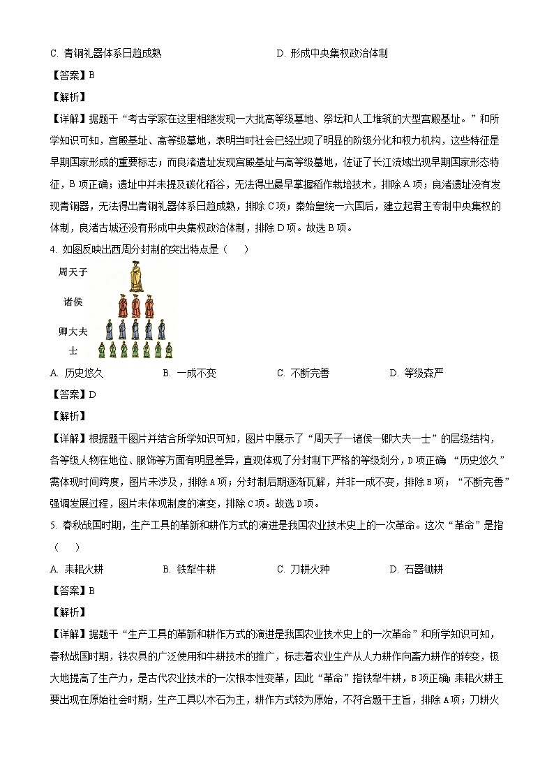 甘肃省白银市2025-2026学年七年级上学期1月期末历史试题（解析版）第2页