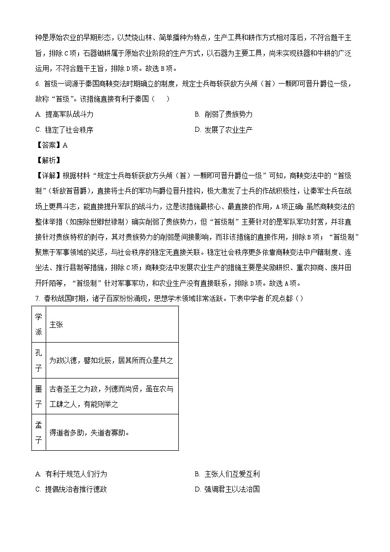 甘肃省白银市2025-2026学年七年级上学期1月期末历史试题（解析版）第3页