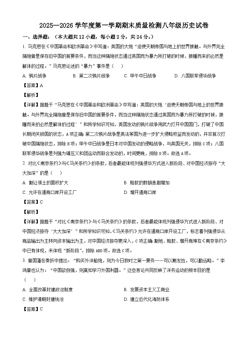 甘肃省定西市安定区2025-2026学年八年级上学期1月期末历史试题（解析版）第1页