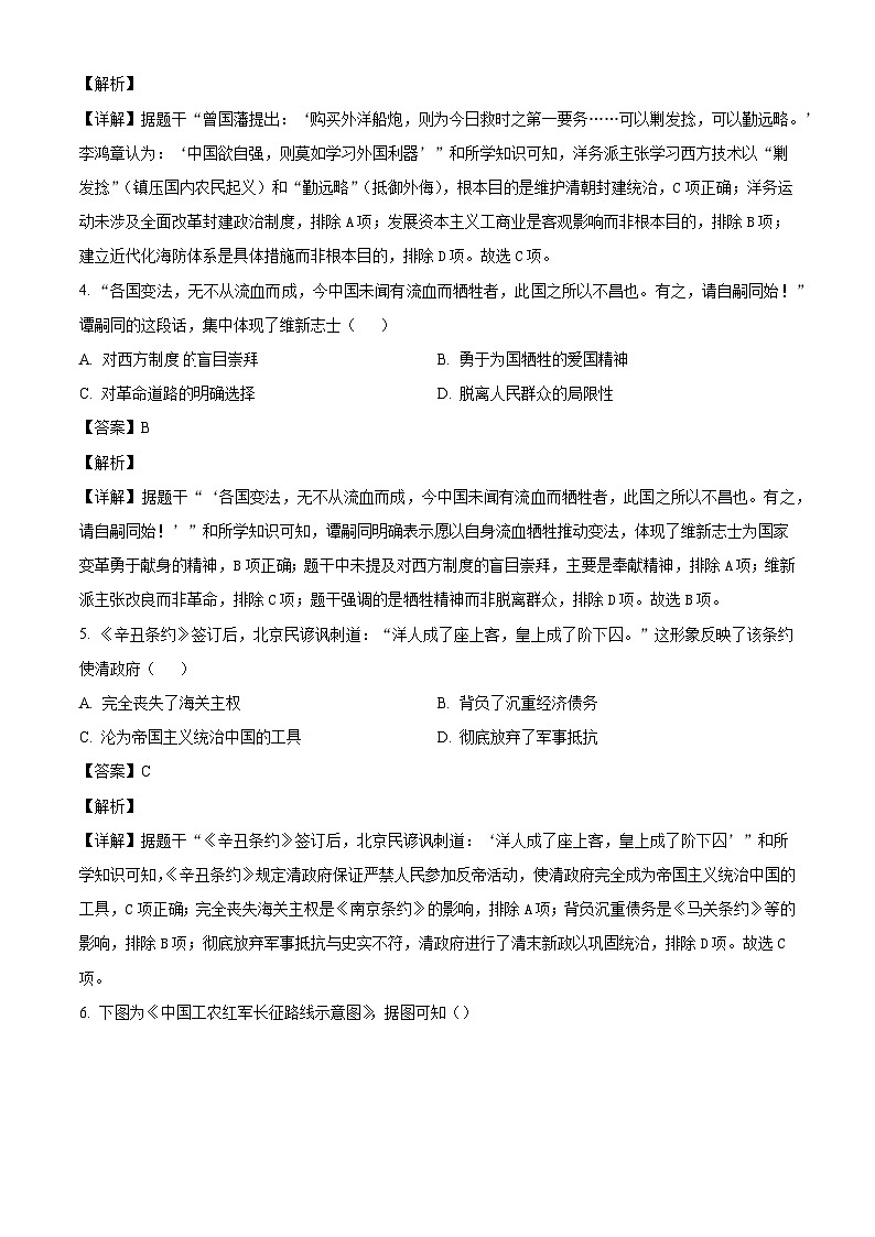 甘肃省定西市安定区2025-2026学年八年级上学期1月期末历史试题（解析版）第2页