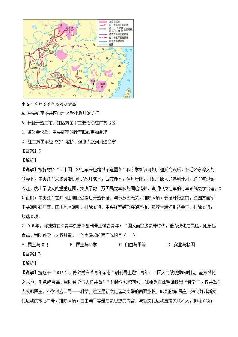 甘肃省定西市安定区2025-2026学年八年级上学期1月期末历史试题（解析版）第3页