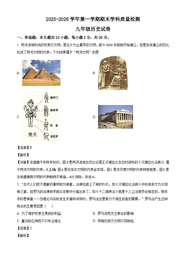 甘肃省酒泉市肃州区2025-2026学年九年级上学期1月期末历史试卷（解析版）第1页