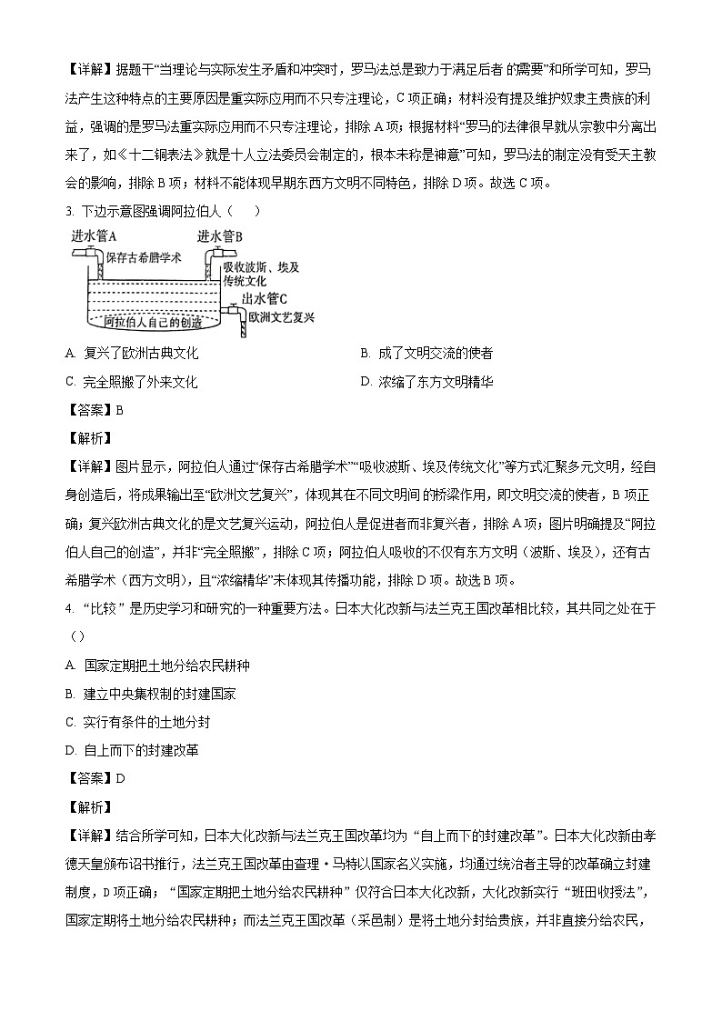 甘肃省酒泉市肃州区2025-2026学年九年级上学期1月期末历史试卷（解析版）第2页