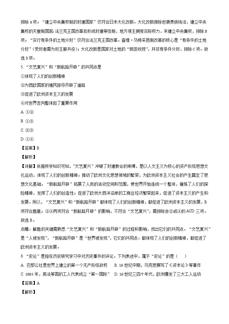 甘肃省酒泉市肃州区2025-2026学年九年级上学期1月期末历史试卷（解析版）第3页