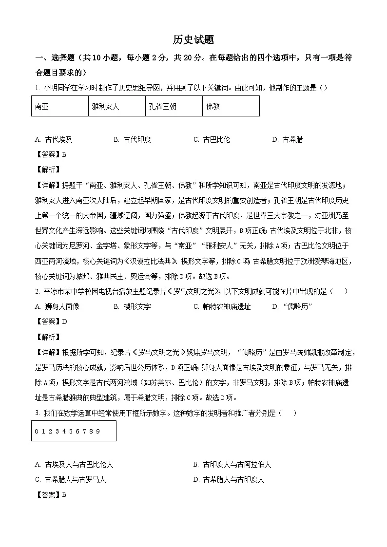 甘肃省平凉市崆峒区2025-2026学年九年级上学期1月期末历史试题（解析版）第1页