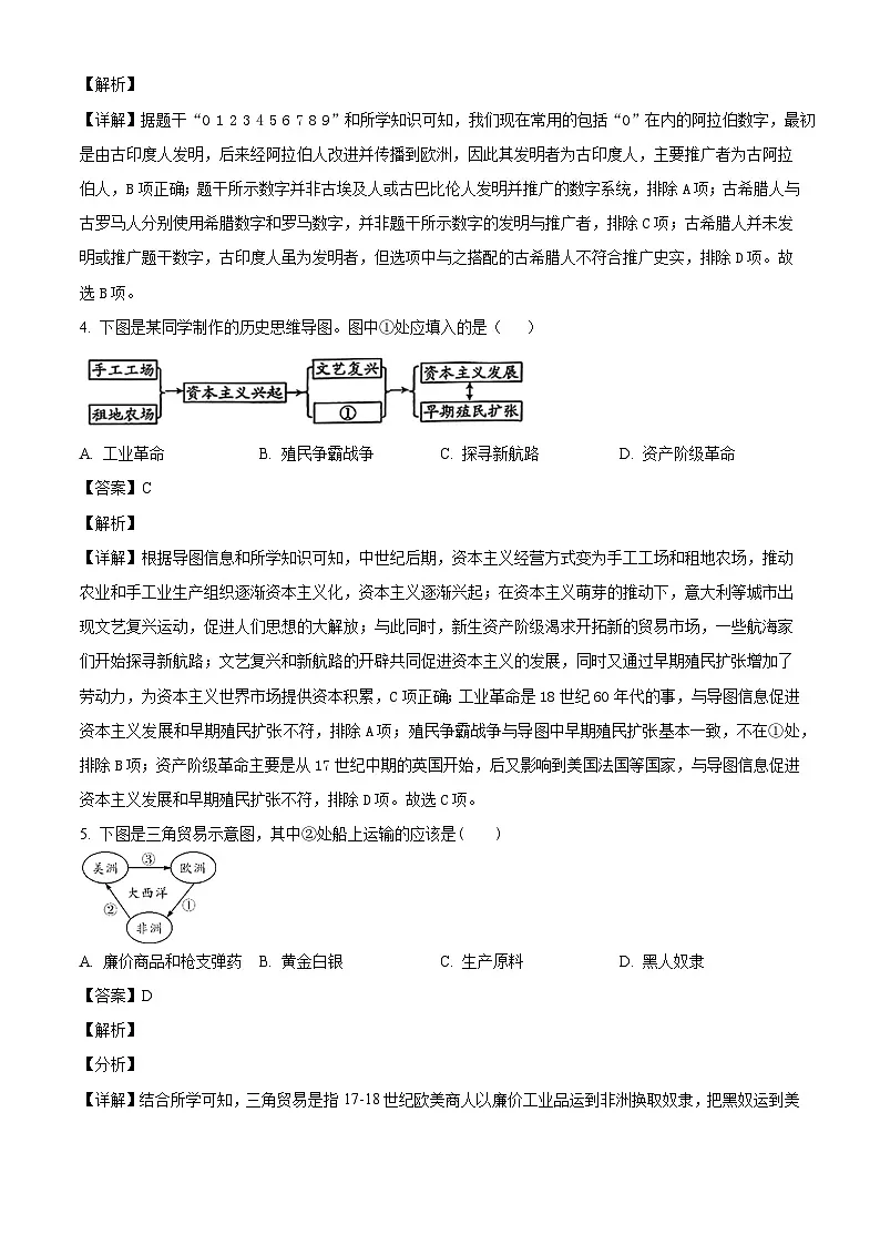 甘肃省平凉市崆峒区2025-2026学年九年级上学期1月期末历史试题（解析版）第2页