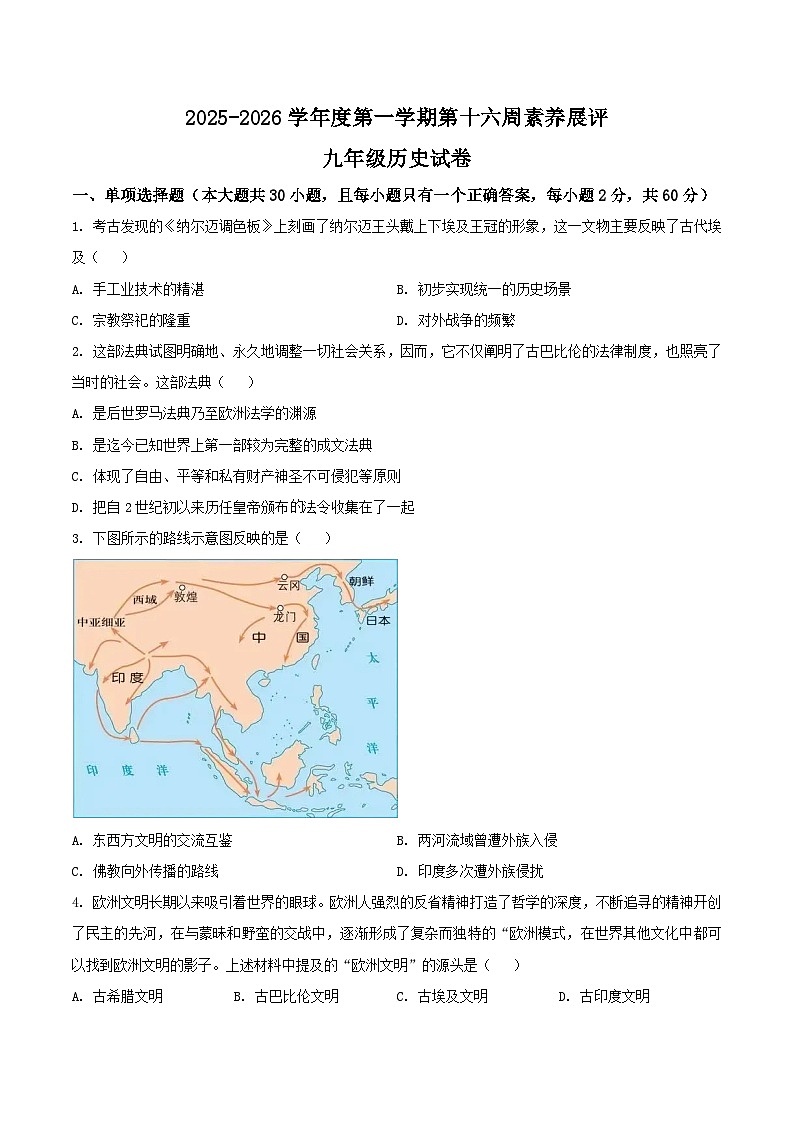 广东省茂名市高州市四校联考2026届九年级上学期12月月考历史试卷第1页