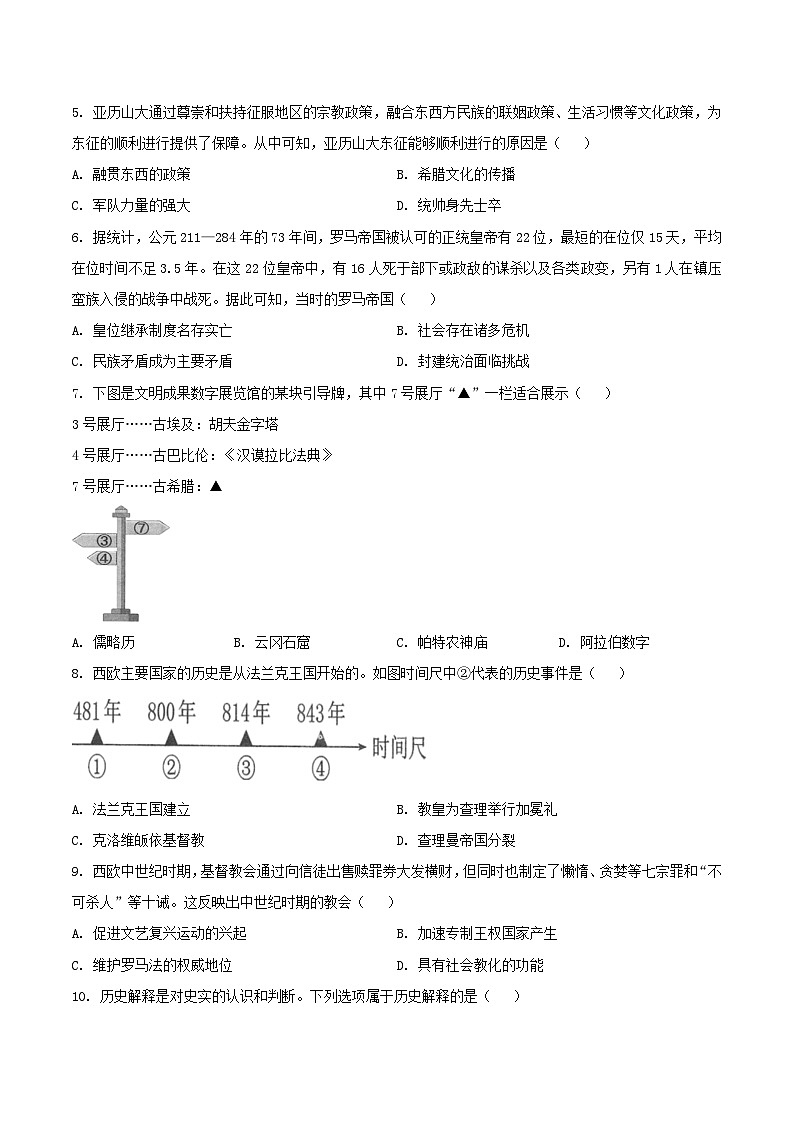 广东省茂名市高州市四校联考2026届九年级上学期12月月考历史试卷第2页