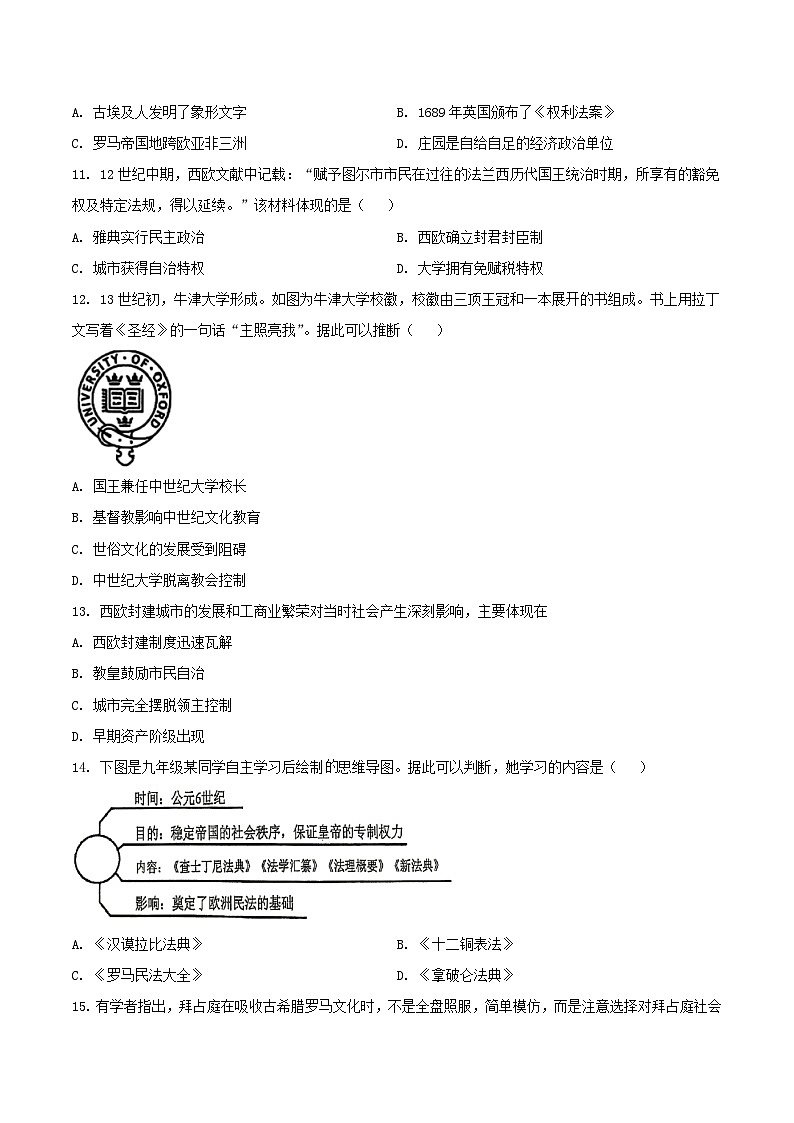 广东省茂名市高州市四校联考2026届九年级上学期12月月考历史试卷第3页