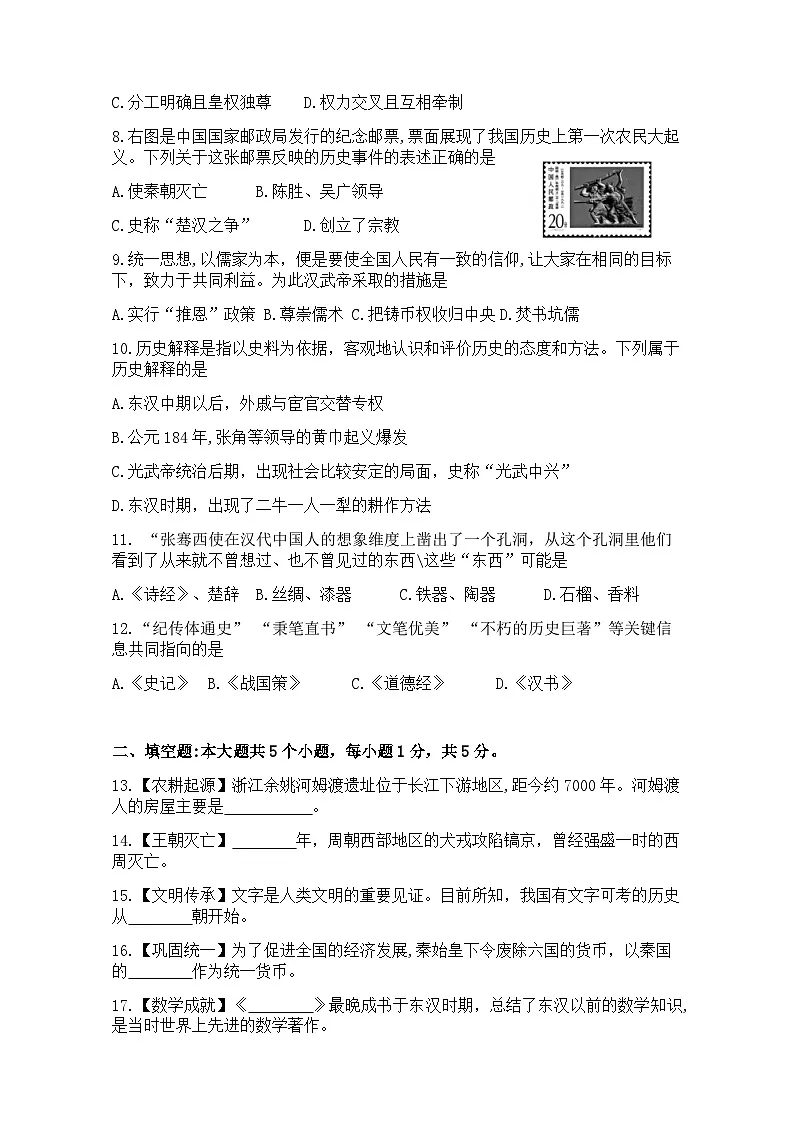 贵州省铜仁市2025-2026学年七年级上学期12月历史试题第2页