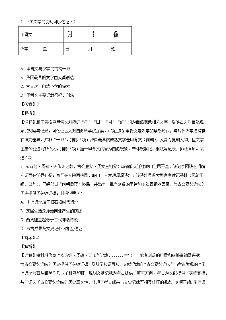 河北省张家口市沽源县名校联考2025-2026学年七年级上学期12月月考历史试题（含解析）第2页