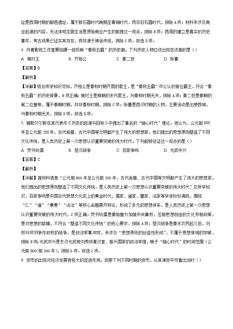 河北省张家口市沽源县名校联考2025-2026学年七年级上学期12月月考历史试题（含解析）第3页
