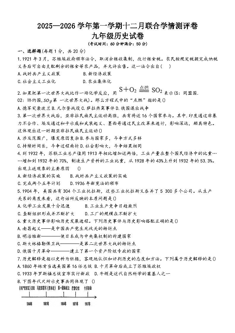 河南省新乡市第一中学等校2025—2026学年九年级上学期12月月考历史试题第1页