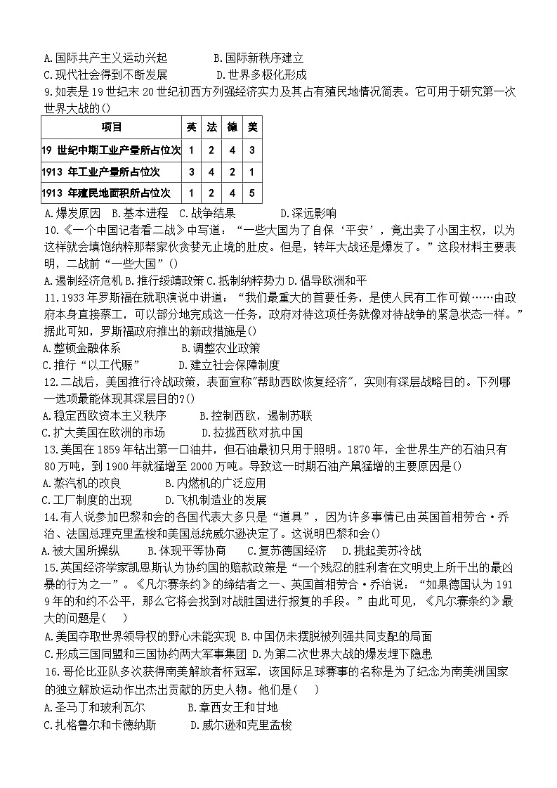 河南省新乡市第一中学等校2025—2026学年九年级上学期12月月考历史试题第2页