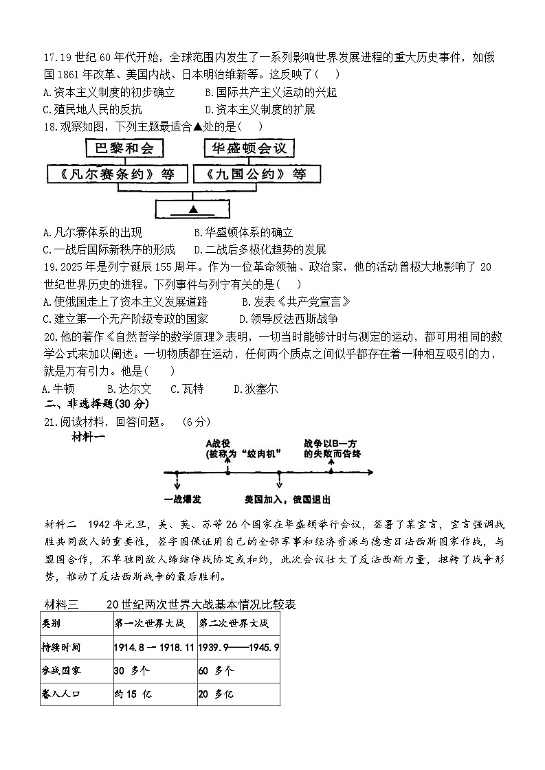 河南省新乡市第一中学等校2025—2026学年九年级上学期12月月考历史试题第3页