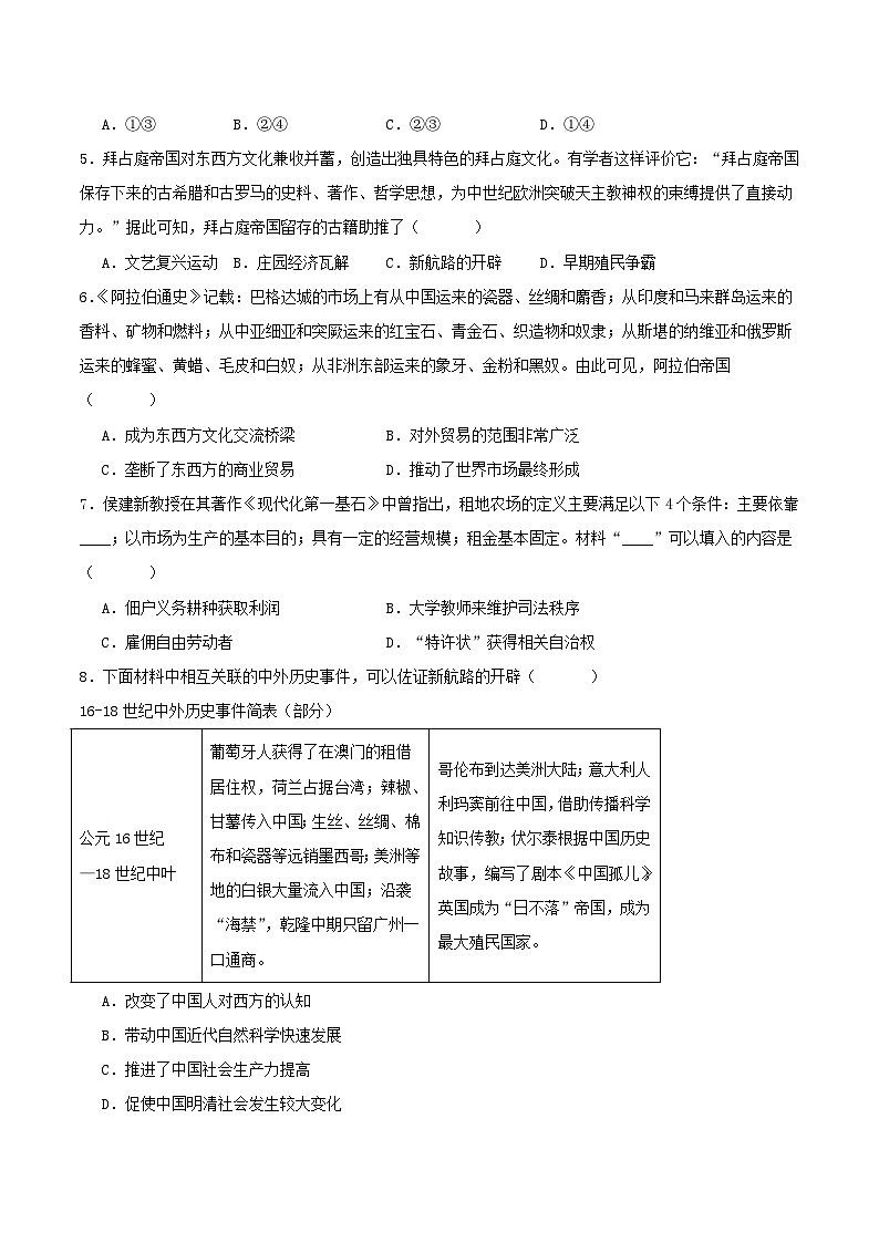 河南省驻马店市泌阳县部分初中联考2026届九年级上学期12月月考历史试卷第2页