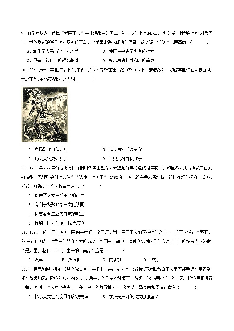 河南省驻马店市泌阳县部分初中联考2026届九年级上学期12月月考历史试卷第3页