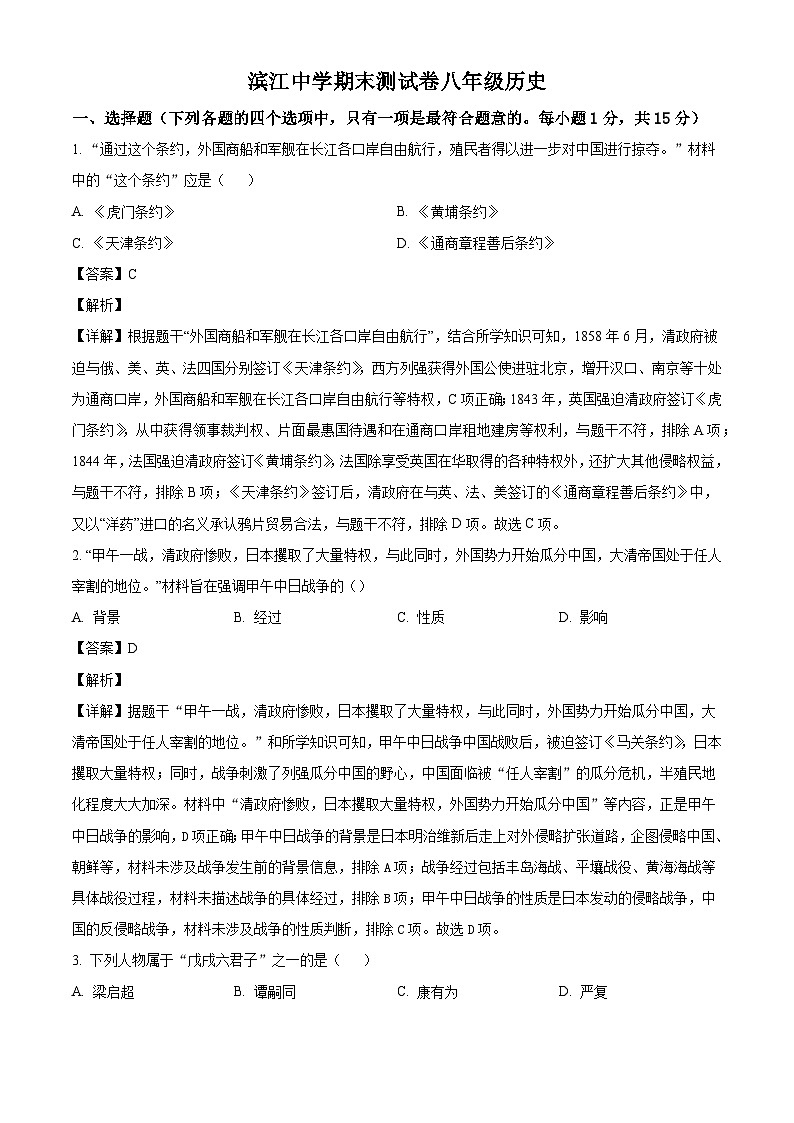 吉林省松原市滨江中学2025—2026学年八年级上学期期末测试历史试卷（解析版）第1页