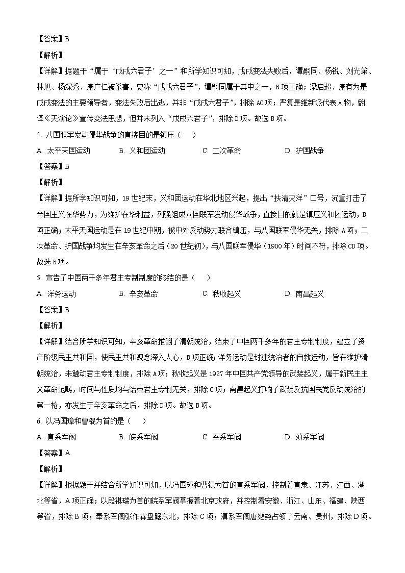 吉林省松原市滨江中学2025—2026学年八年级上学期期末测试历史试卷（解析版）第2页