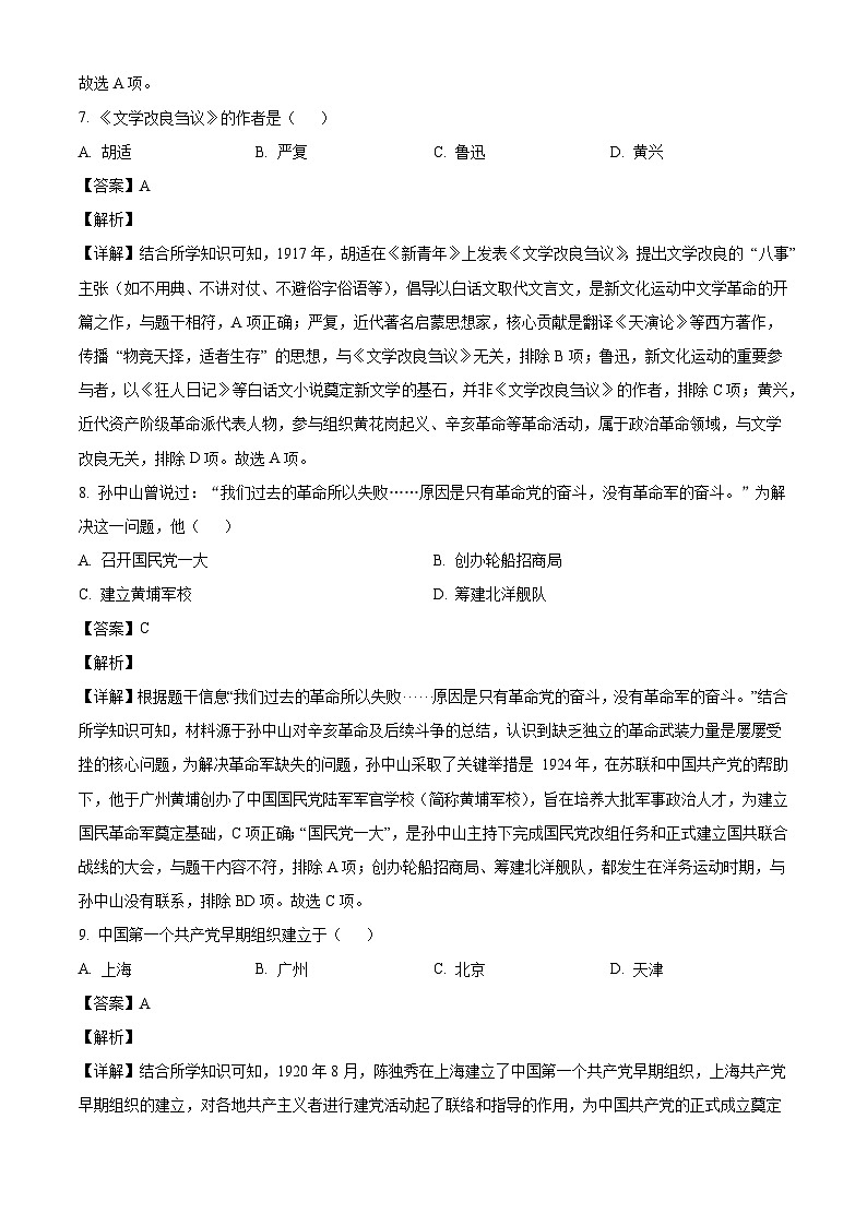 吉林省松原市滨江中学2025—2026学年八年级上学期期末测试历史试卷（解析版）第3页