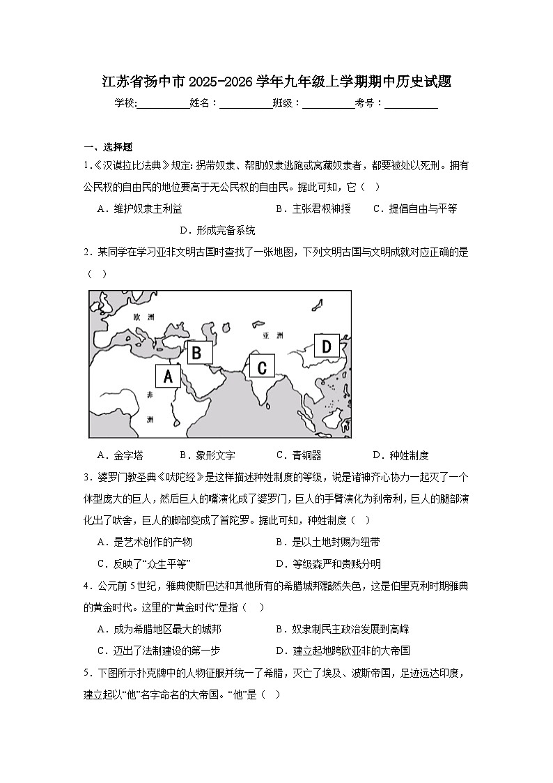 江苏省镇江市扬中市2025-2026学年九年级上学期期中历史试题第1页