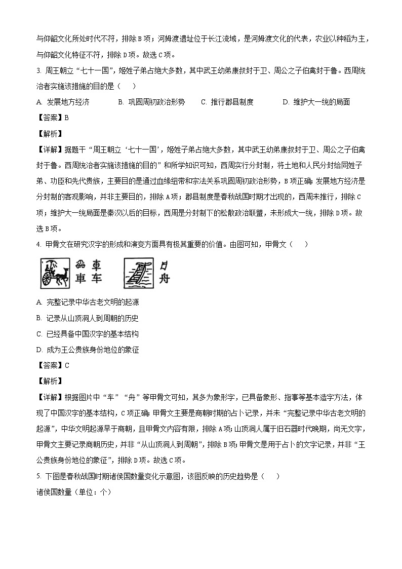 辽宁省大连市金普新区2025-2026学年七年级上学期期末历史试题（解析版）第2页