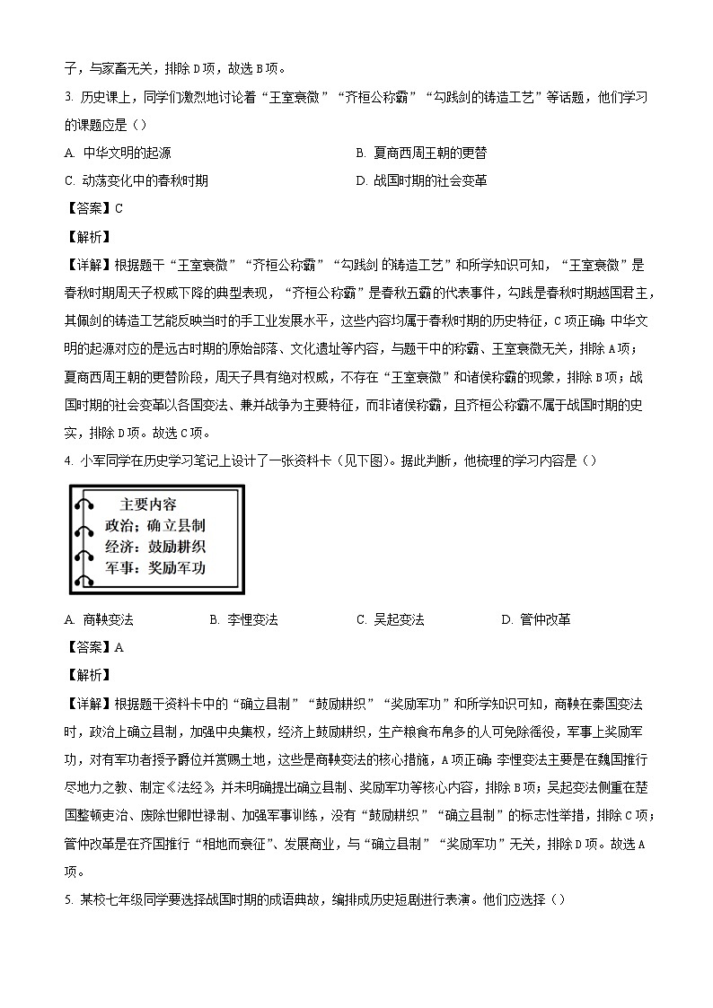 辽宁省铁岭市2025-2026学年七年级上学期1月期末历史试题（解析版）第2页