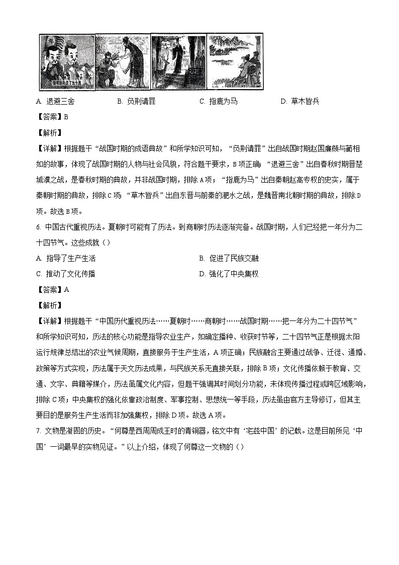 辽宁省铁岭市2025-2026学年七年级上学期1月期末历史试题（解析版）第3页