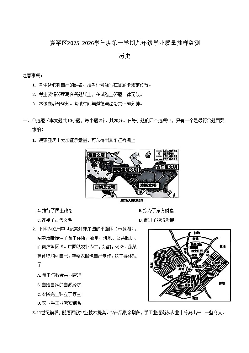 内蒙古呼和浩特市赛罕区2026届九年级上学期11月期中考试历史试卷第1页