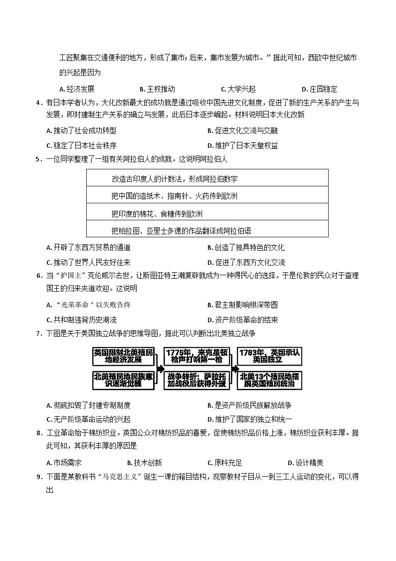 内蒙古呼和浩特市赛罕区2026届九年级上学期11月期中考试历史试卷第2页