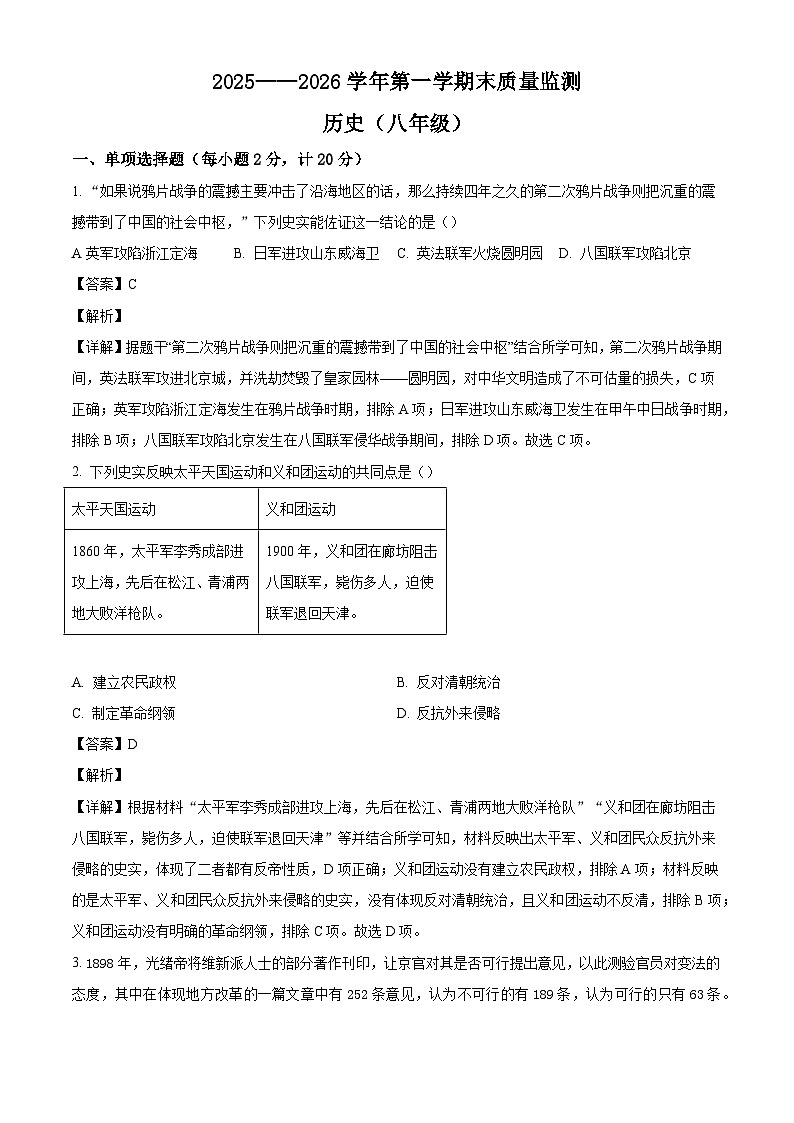 内蒙古通辽市科尔沁左翼中旗2025-2026学年八年级上学期期末考试历史试题（解析版）第1页
