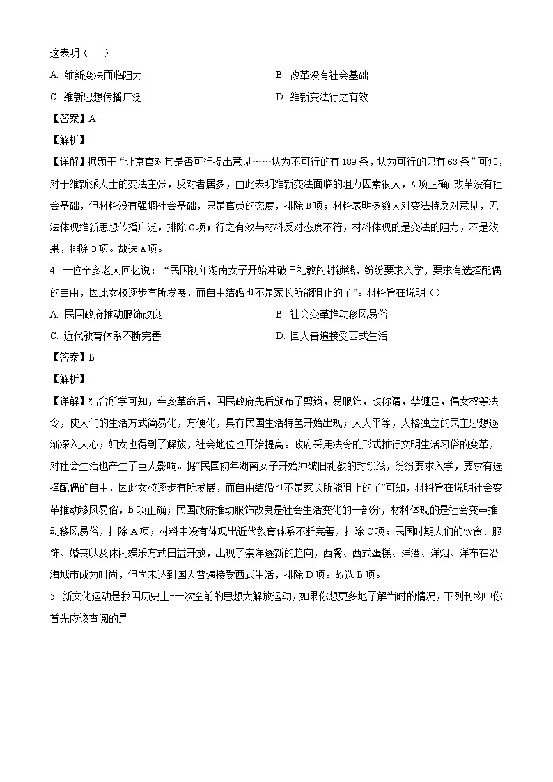 内蒙古通辽市科尔沁左翼中旗2025-2026学年八年级上学期期末考试历史试题（解析版）第2页