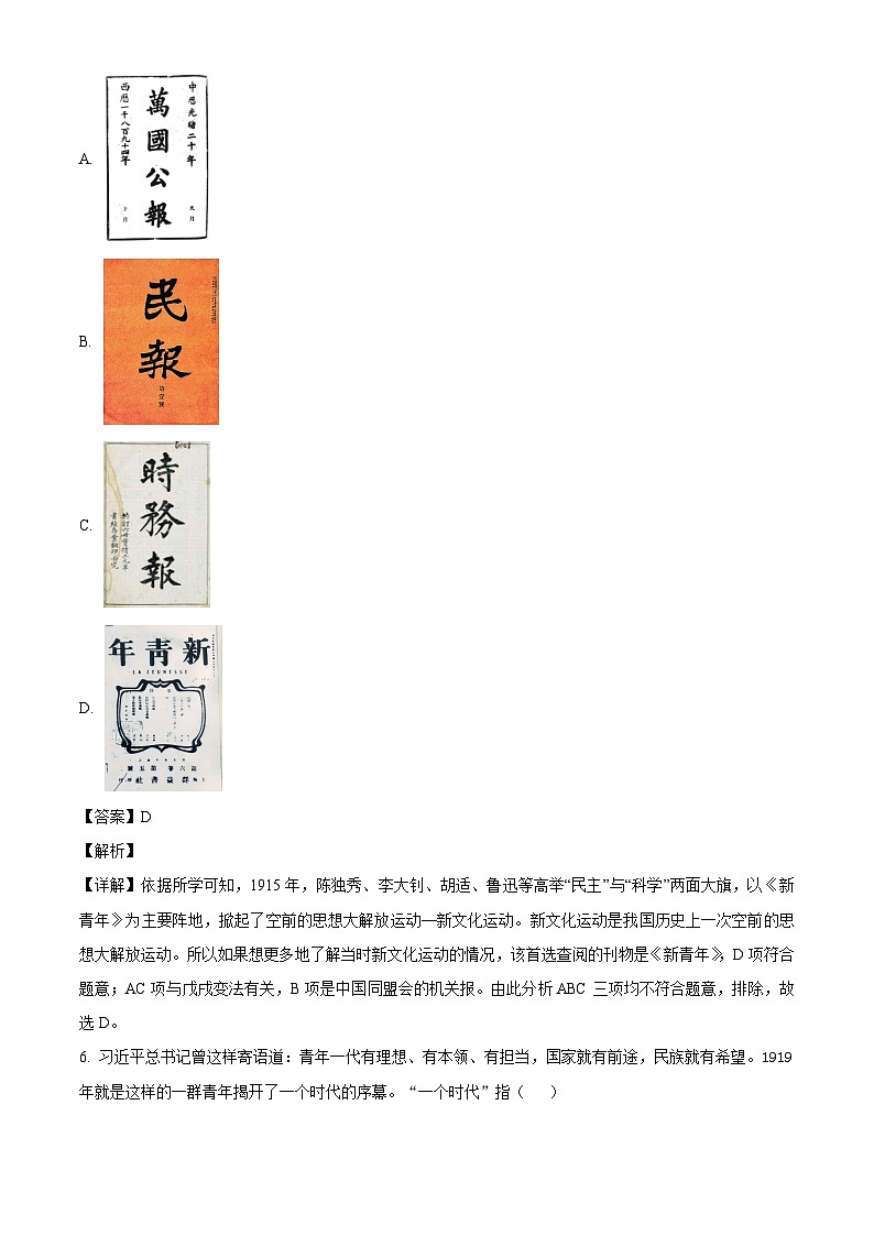 内蒙古通辽市科尔沁左翼中旗2025-2026学年八年级上学期期末考试历史试题（解析版）第3页