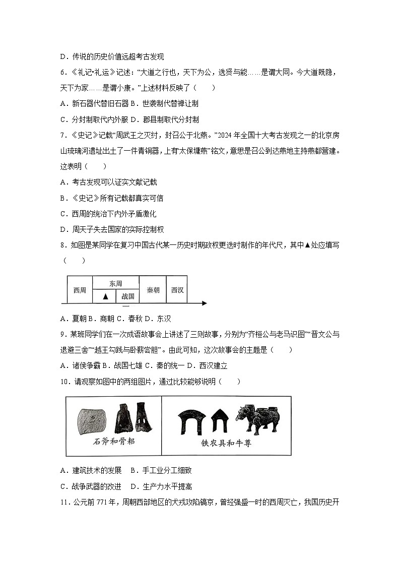 山东省济南市槐荫区2025-2026学年统编版七年级上学期期中历史试卷第2页