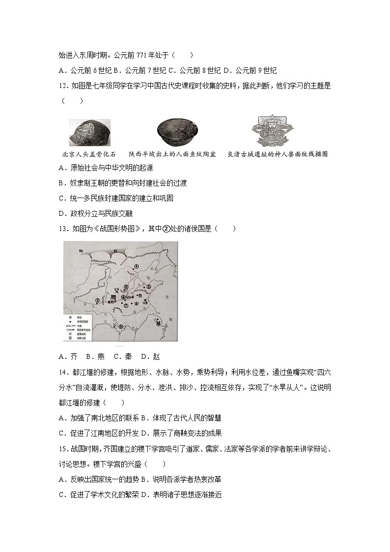 山东省济南市槐荫区2025-2026学年统编版七年级上学期期中历史试卷第3页