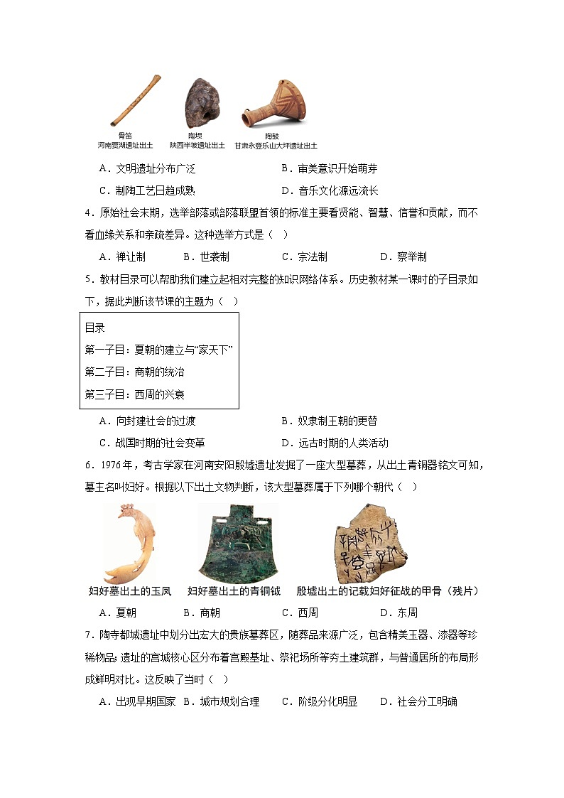 山西省阳泉地区2025-2026学年七年级上学期期中考试历史试题第2页